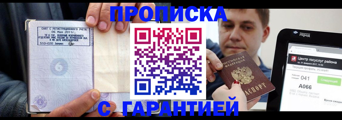 где прописаться в Анапе