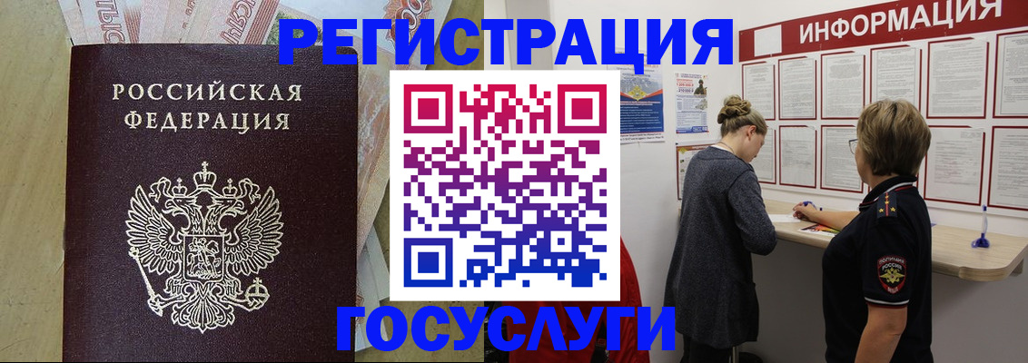 временная регистрация для школы в Анапе